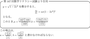 数学リテラシー試験問題-解答例-2.png