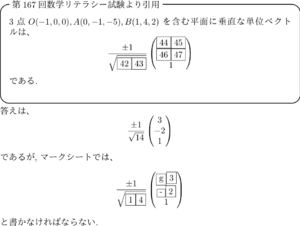 数学リテラシー試験問題-解答例-1.png